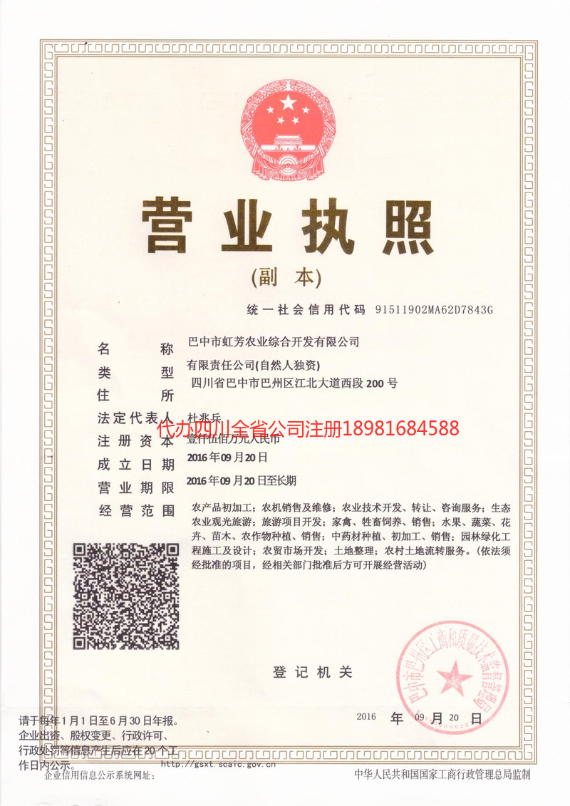 莆田莆田虹芳农业综合开发有限公司