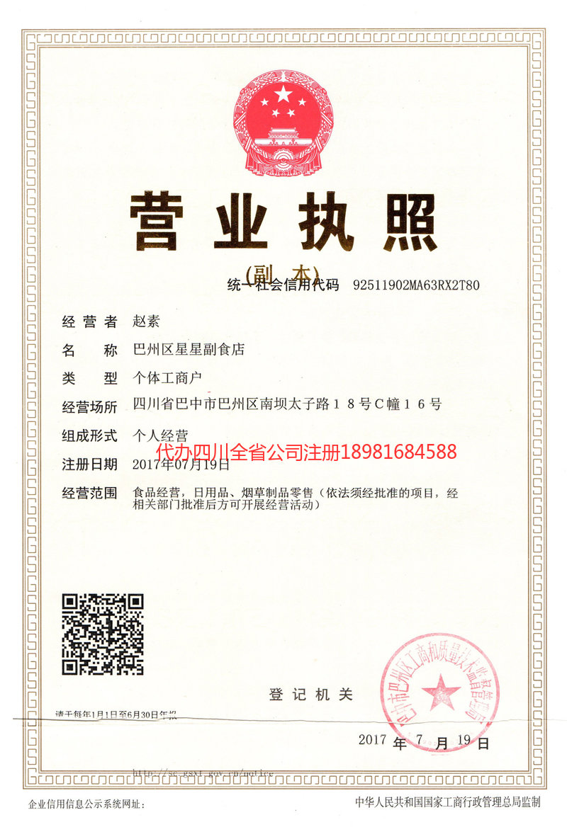 莆田莆田星星副食店