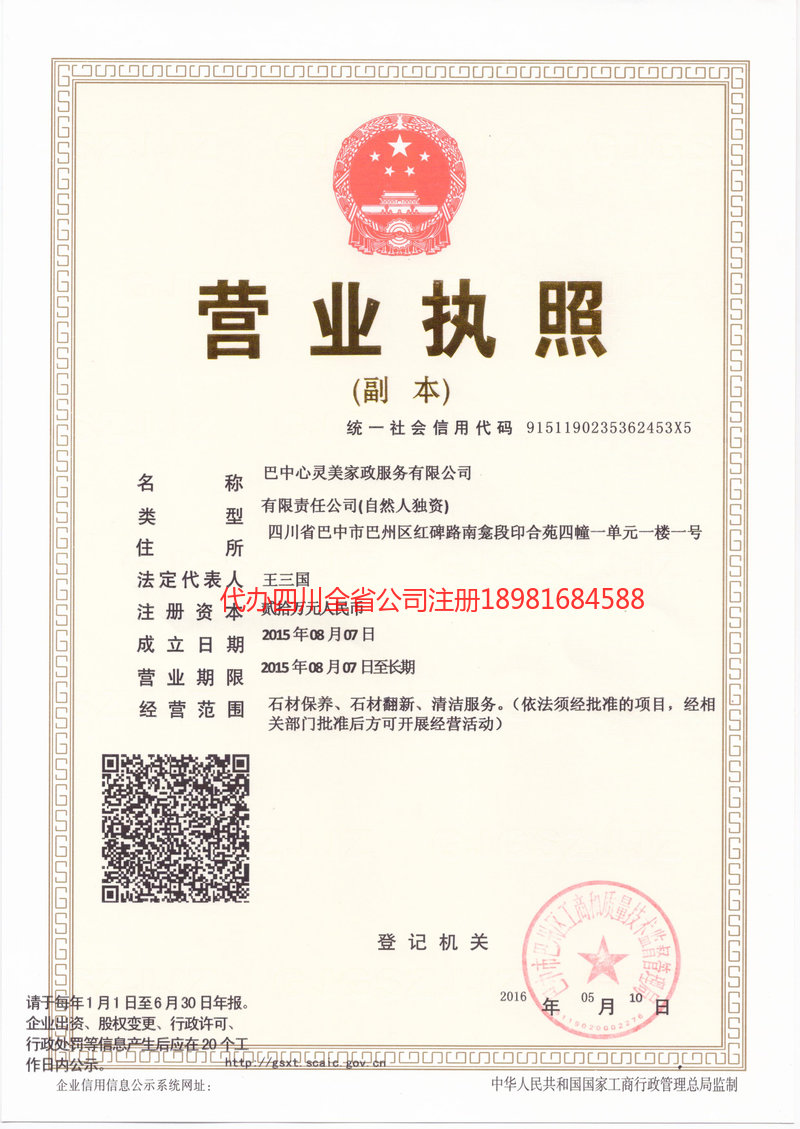 莆田莆田心灵美家政服务有限公司