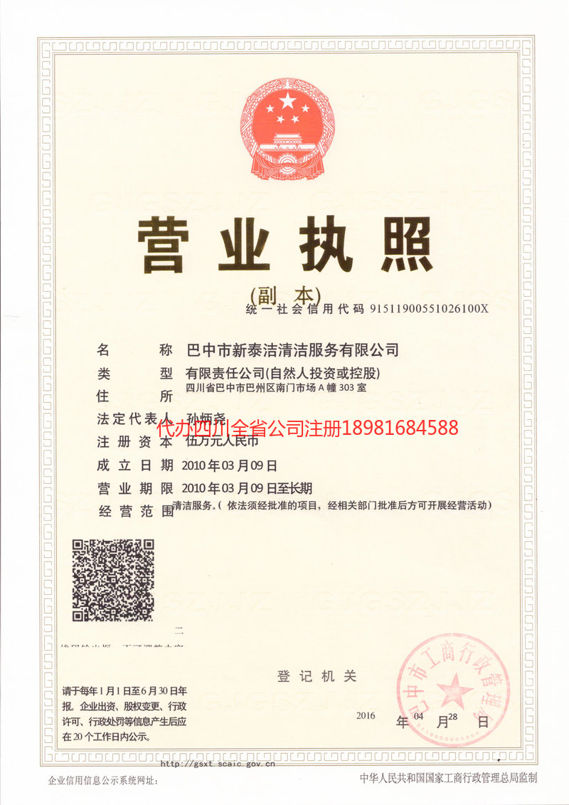 莆田莆田新泰洁清洁服务有限公司