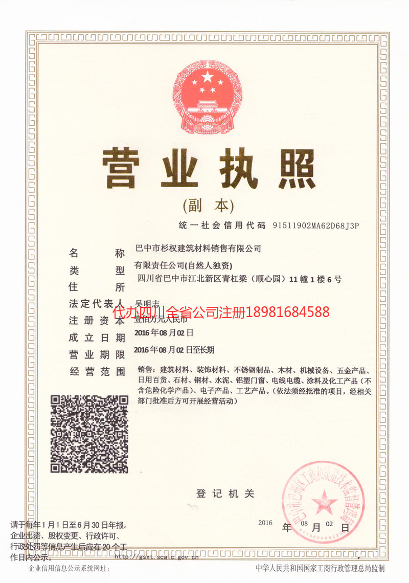 莆田莆田杉权建筑材料销售有限公司