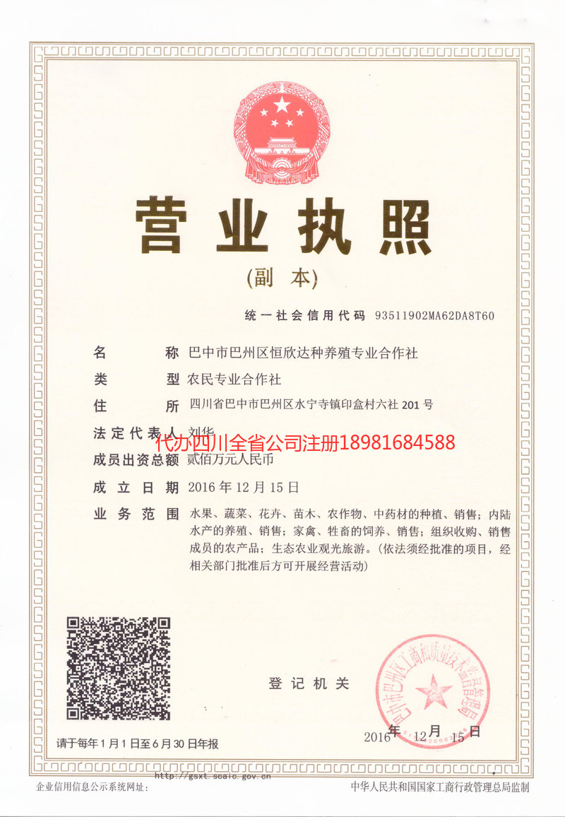 莆田莆田恒欣达种养殖专业合作社