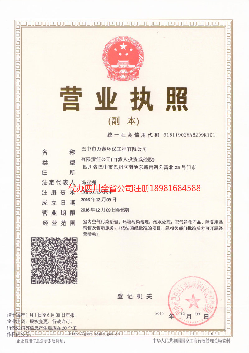 莆田莆田万泰环保工程有限公司