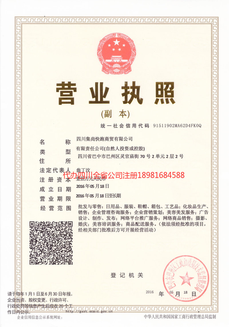 莆田莆田集尚快跑商贸有限公司