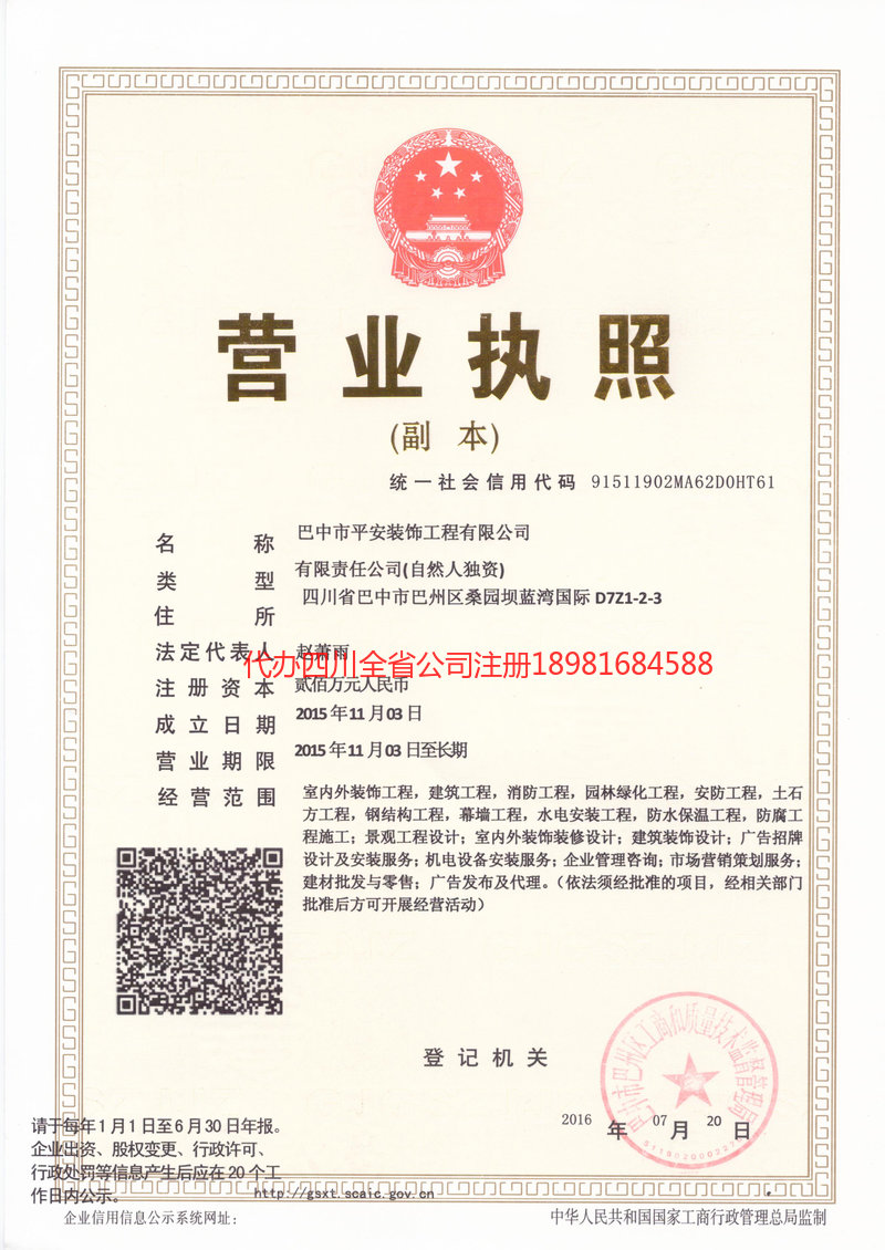 莆田莆田平安装饰工程有限公司