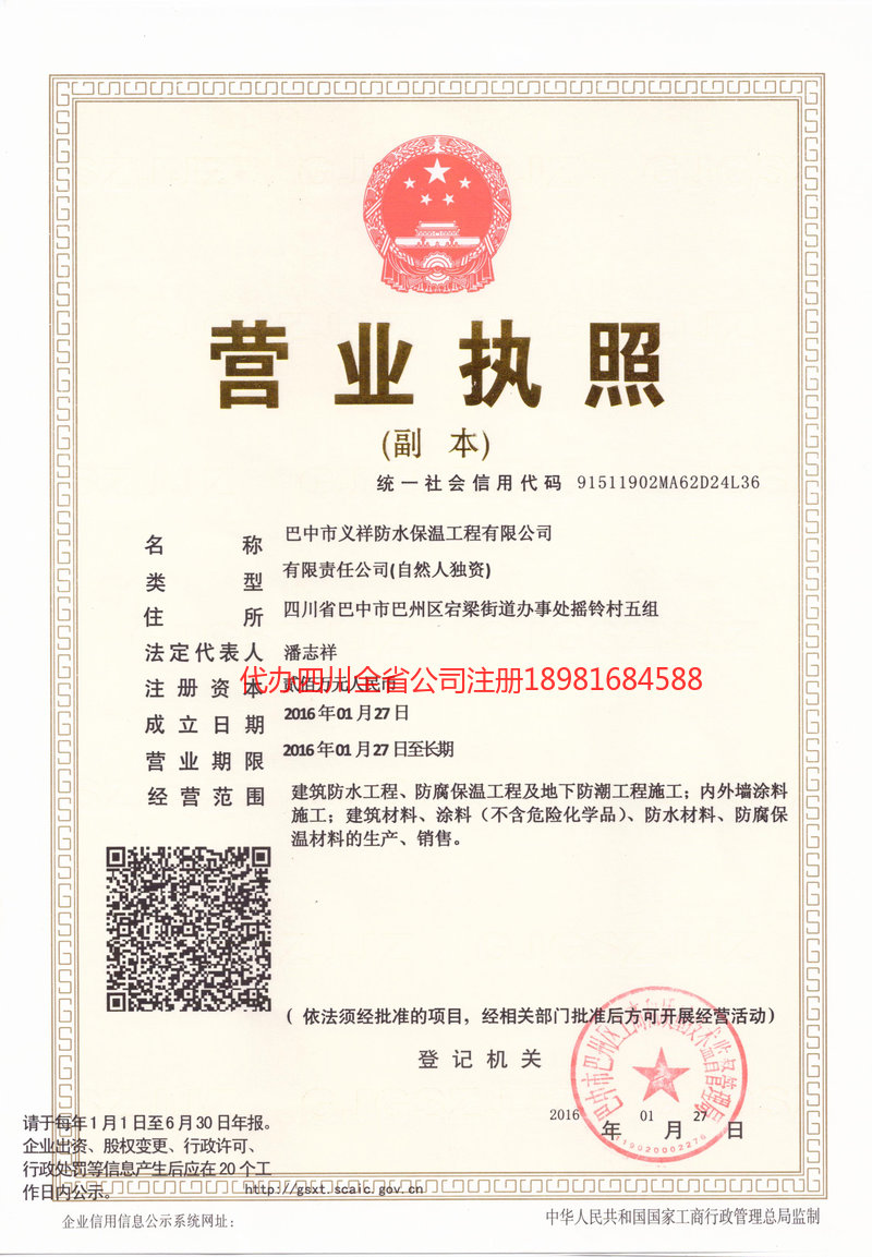 莆田莆田义祥防水保温工程有限公司