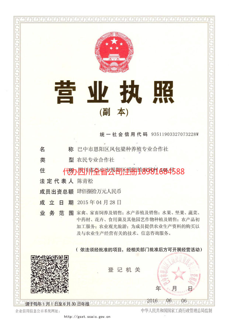 莆田莆田凤包梁种养殖专业合作社