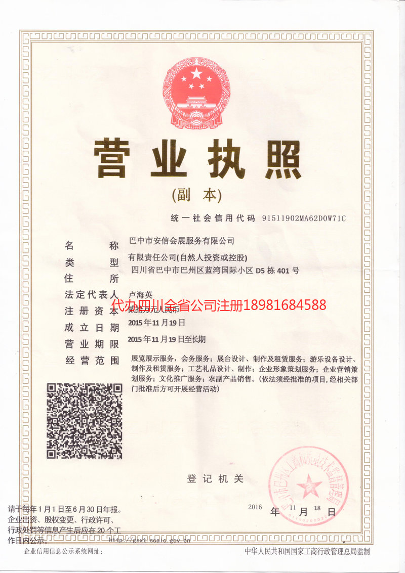 莆田莆田安信会展服务有限公司