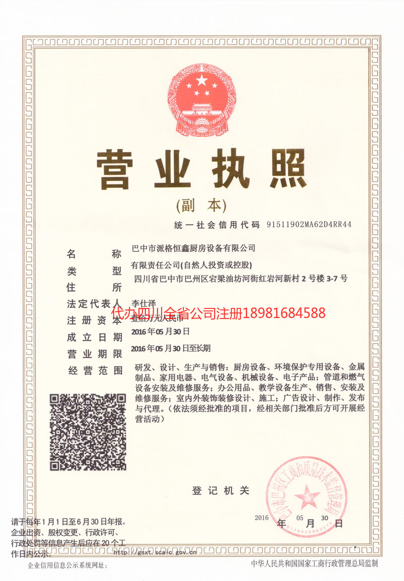 莆田莆田派格恒鑫厨房设备有限公司